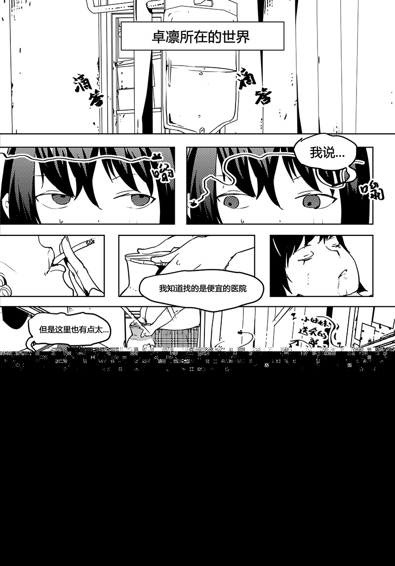 请勿擅自签订契约韩漫全集-第58话 卓凛元年 使者最初的能力无删减无遮挡章节图片 