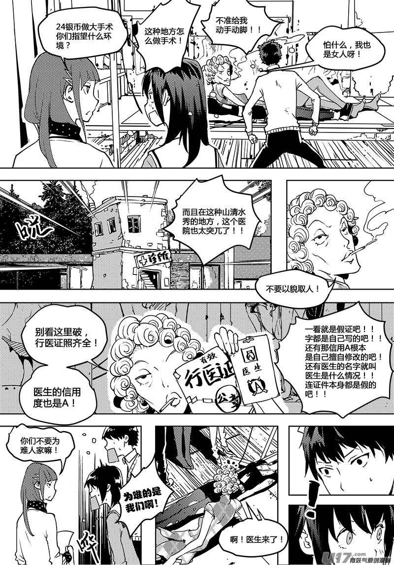 请勿擅自签订契约韩漫全集-第58话 卓凛元年 使者最初的能力无删减无遮挡章节图片 