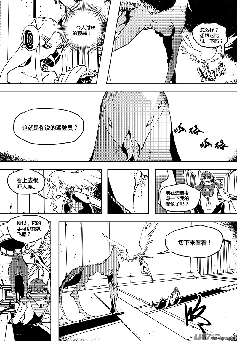 请勿擅自签订契约韩漫全集-第58话 卓凛元年 使者最初的能力无删减无遮挡章节图片 