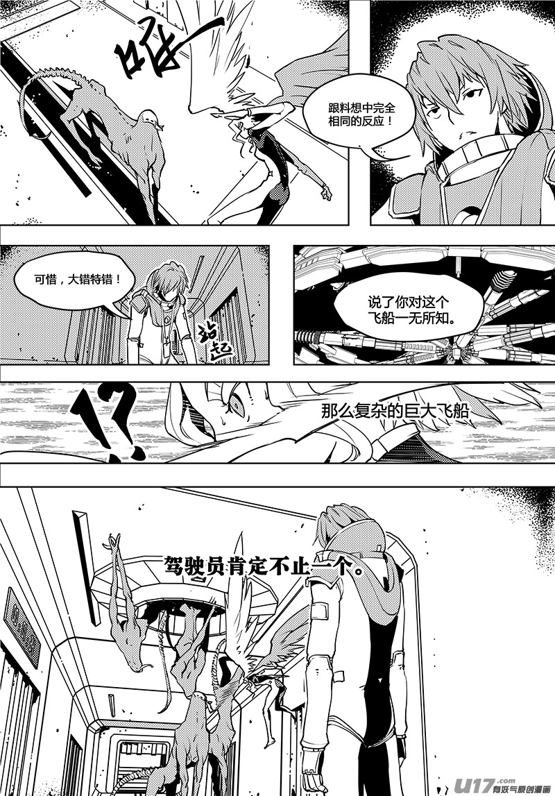 请勿擅自签订契约韩漫全集-第58话 卓凛元年 使者最初的能力无删减无遮挡章节图片 