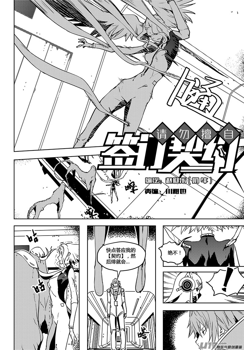 请勿擅自签订契约韩漫全集-第58话 卓凛元年 使者最初的能力无删减无遮挡章节图片 