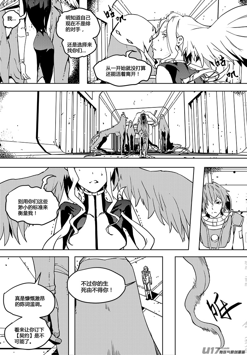 请勿擅自签订契约韩漫全集-第58话 卓凛元年 使者最初的能力无删减无遮挡章节图片 