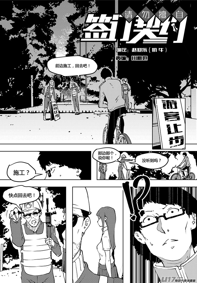 请勿擅自签订契约韩漫全集-第59话 卓凛元年 无伤的伤者无删减无遮挡章节图片 