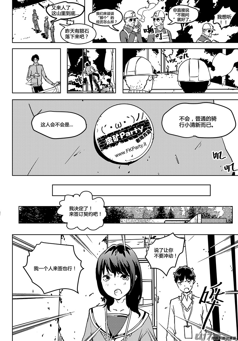 请勿擅自签订契约韩漫全集-第59话 卓凛元年 无伤的伤者无删减无遮挡章节图片 