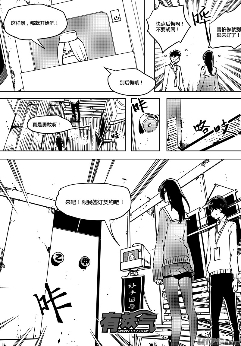 请勿擅自签订契约韩漫全集-第59话 卓凛元年 无伤的伤者无删减无遮挡章节图片 