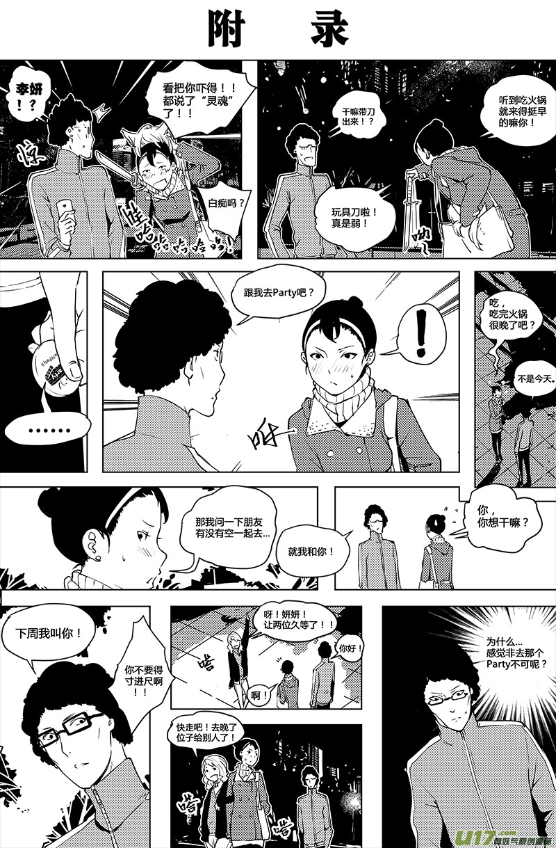 请勿擅自签订契约韩漫全集-第59话 卓凛元年 无伤的伤者无删减无遮挡章节图片 