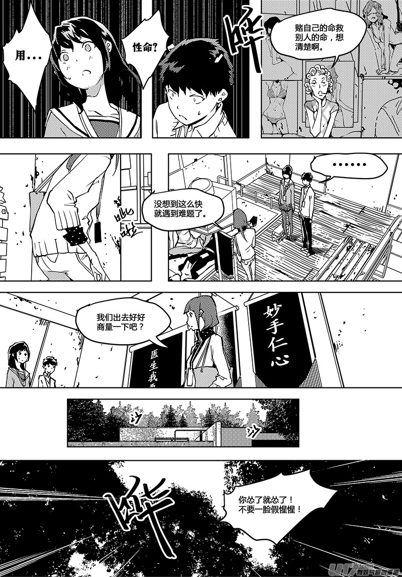 请勿擅自签订契约韩漫全集-第59话 卓凛元年 无伤的伤者无删减无遮挡章节图片 