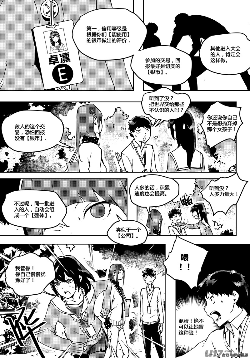 请勿擅自签订契约韩漫全集-第59话 卓凛元年 无伤的伤者无删减无遮挡章节图片 