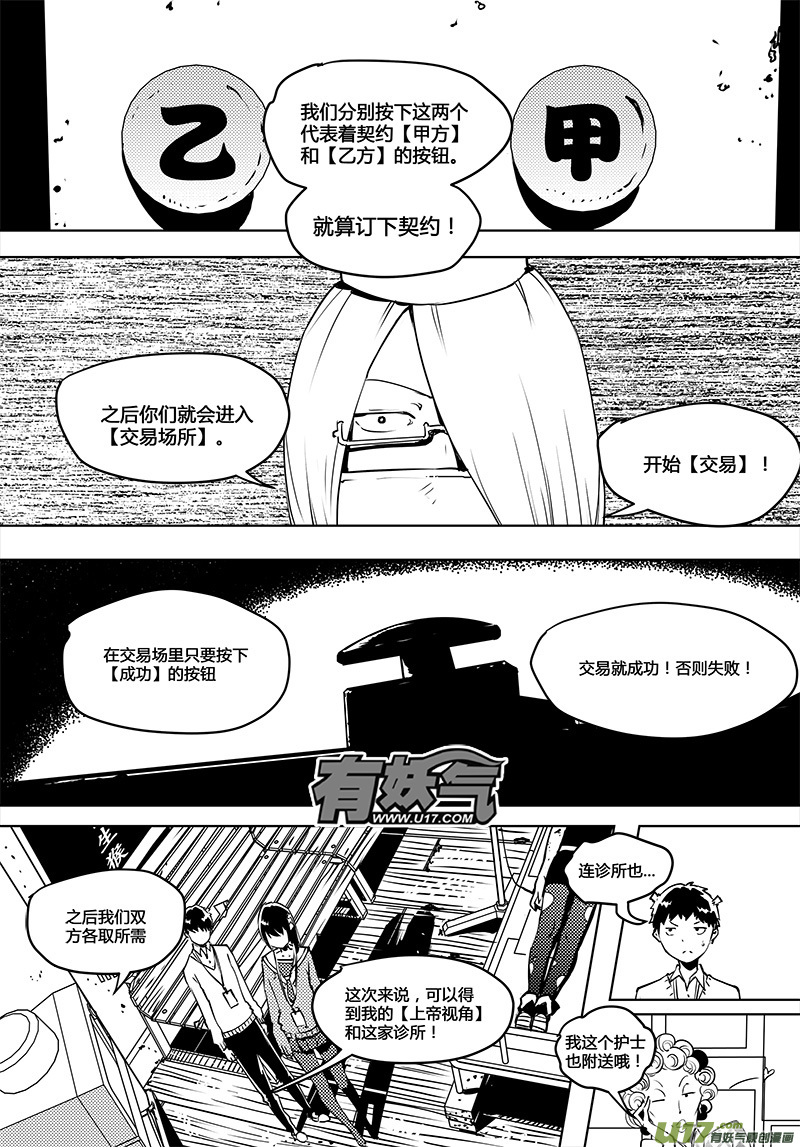 请勿擅自签订契约韩漫全集-第60话 卓凛元年 人偶航班无删减无遮挡章节图片 