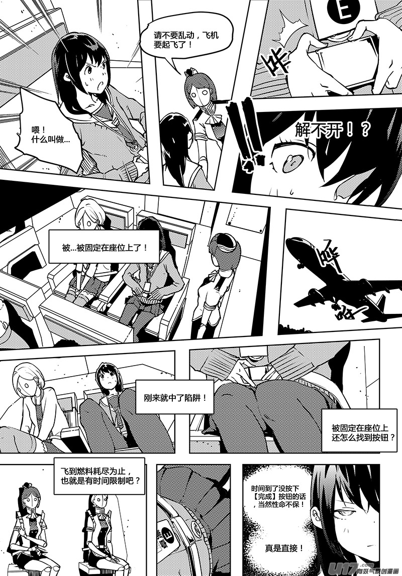 请勿擅自签订契约韩漫全集-第60话 卓凛元年 人偶航班无删减无遮挡章节图片 