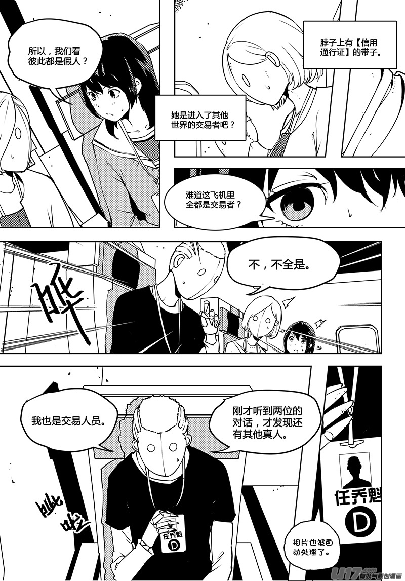 请勿擅自签订契约韩漫全集-第60话 卓凛元年 人偶航班无删减无遮挡章节图片 