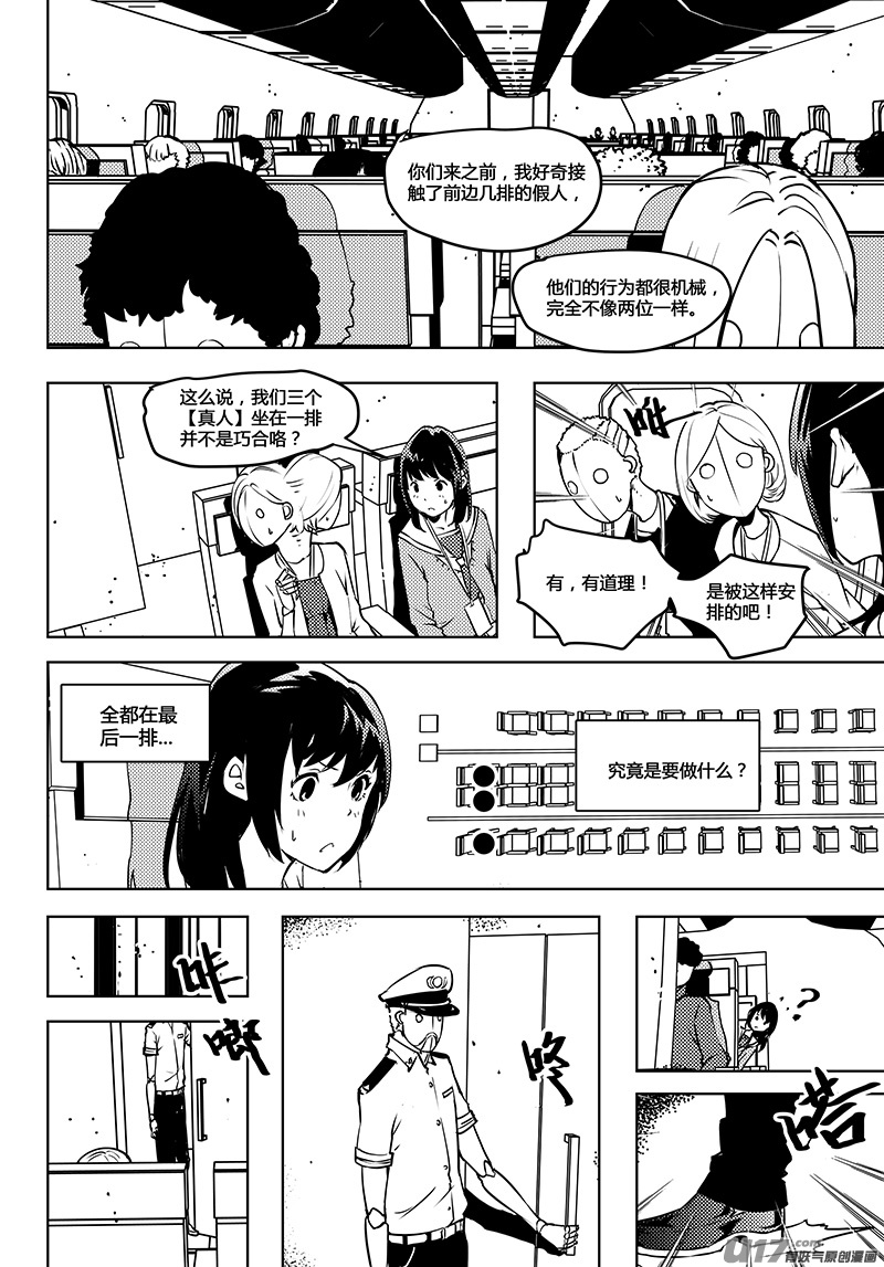 请勿擅自签订契约韩漫全集-第60话 卓凛元年 人偶航班无删减无遮挡章节图片 