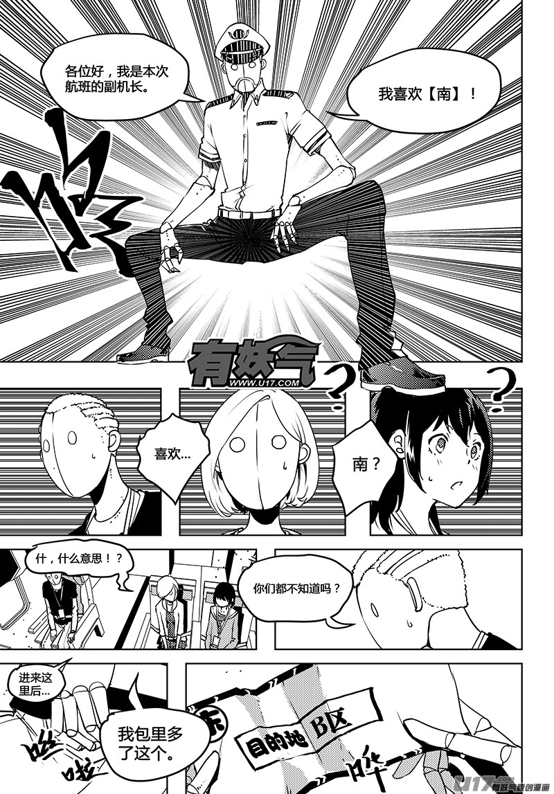 请勿擅自签订契约韩漫全集-第60话 卓凛元年 人偶航班无删减无遮挡章节图片 