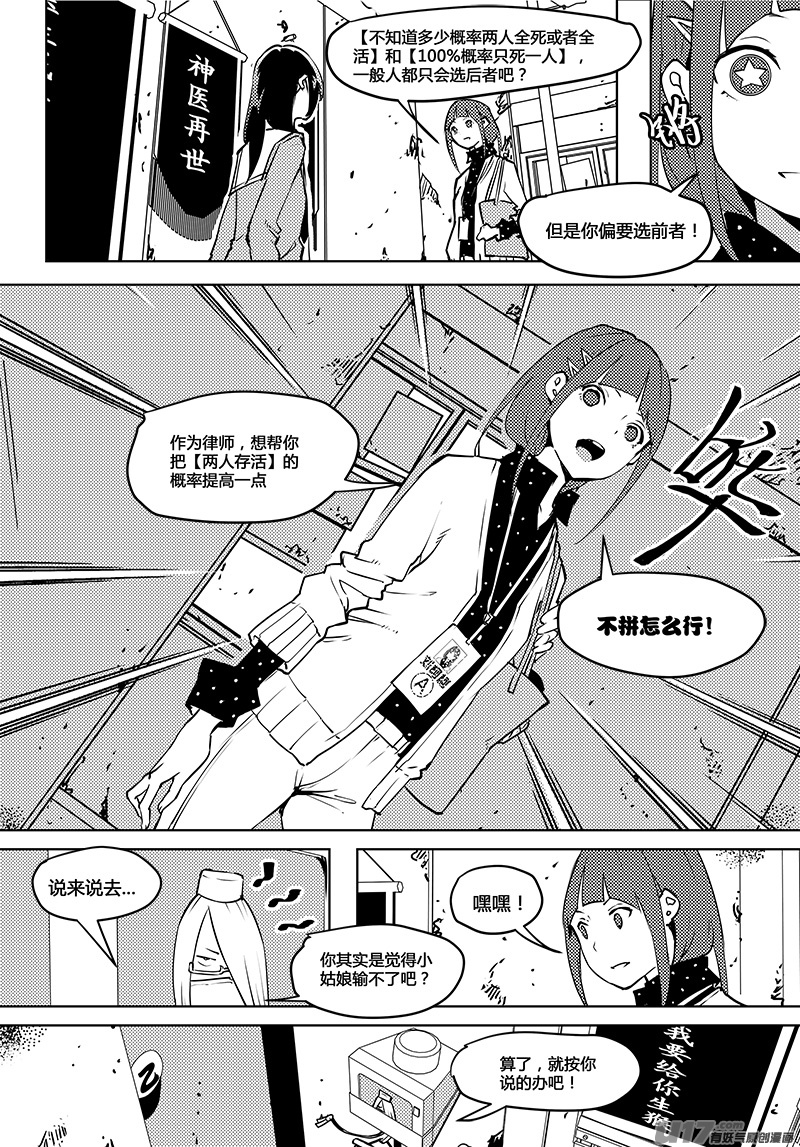 请勿擅自签订契约韩漫全集-第60话 卓凛元年 人偶航班无删减无遮挡章节图片 