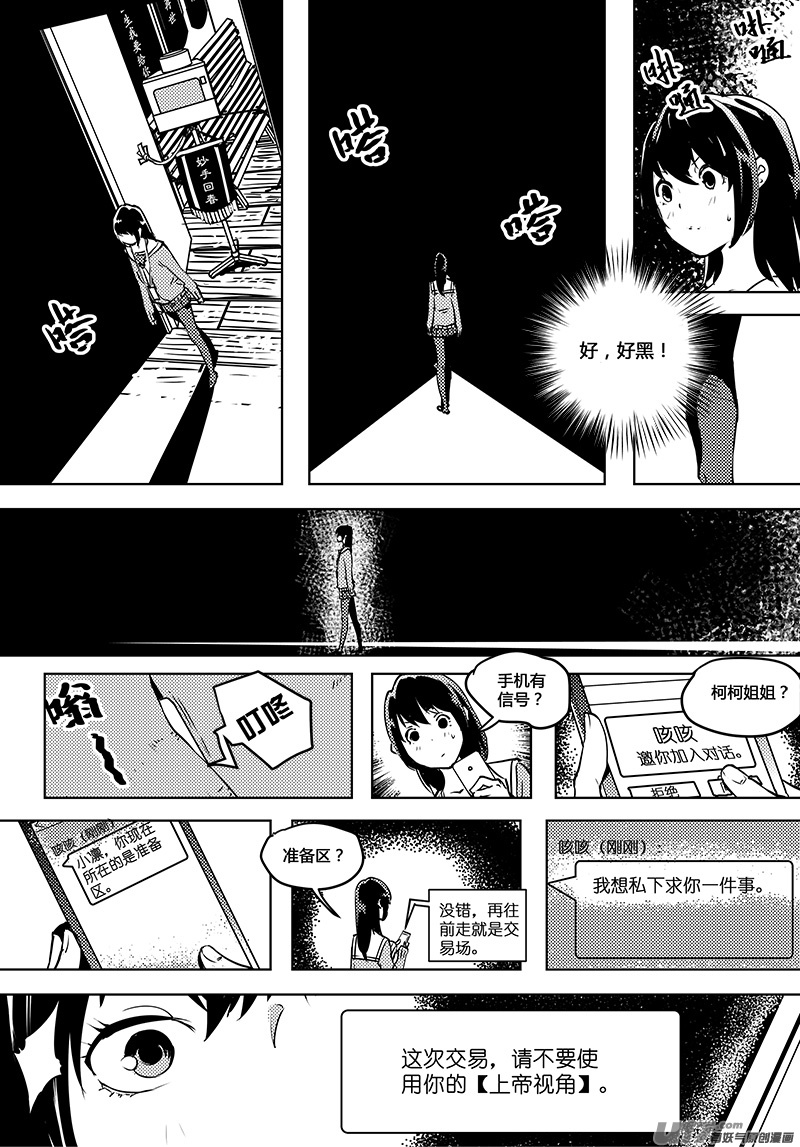 请勿擅自签订契约韩漫全集-第60话 卓凛元年 人偶航班无删减无遮挡章节图片 