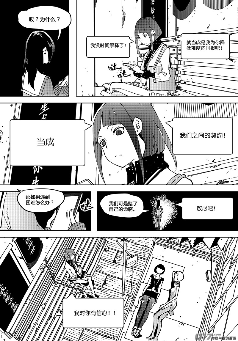 请勿擅自签订契约韩漫全集-第60话 卓凛元年 人偶航班无删减无遮挡章节图片 