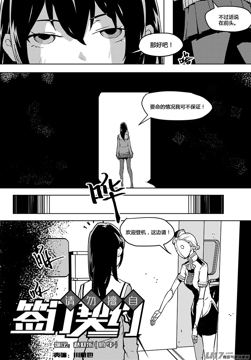 请勿擅自签订契约韩漫全集-第60话 卓凛元年 人偶航班无删减无遮挡章节图片 