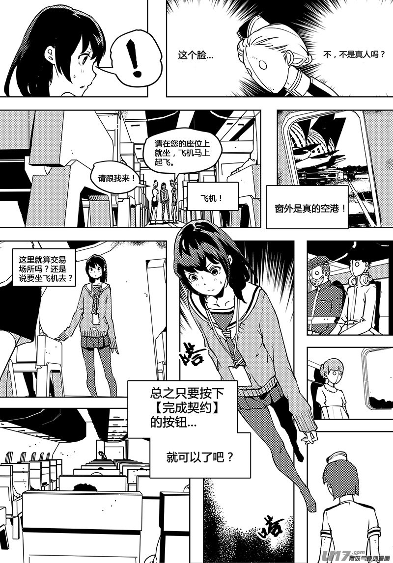 请勿擅自签订契约韩漫全集-第60话 卓凛元年 人偶航班无删减无遮挡章节图片 