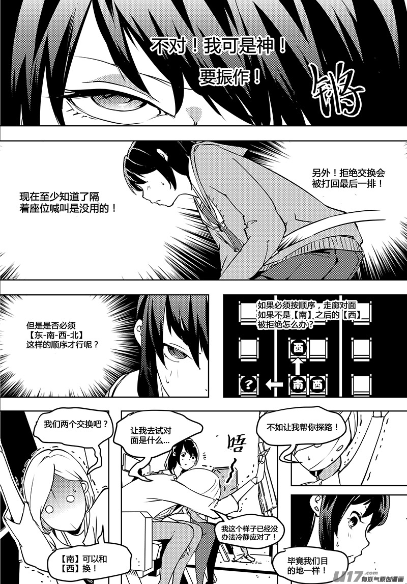 请勿擅自签订契约韩漫全集-第61话 卓凛元年 奇怪的规则无删减无遮挡章节图片 