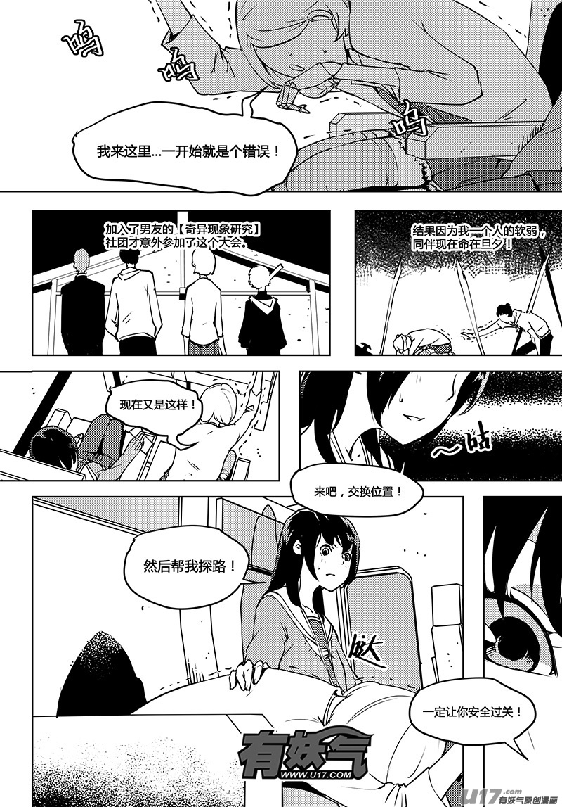 请勿擅自签订契约韩漫全集-第61话 卓凛元年 奇怪的规则无删减无遮挡章节图片 