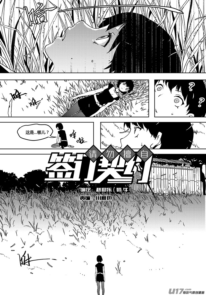 请勿擅自签订契约韩漫全集-第61话 卓凛元年 奇怪的规则无删减无遮挡章节图片 