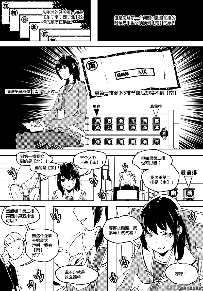 请勿擅自签订契约韩漫全集-第61话 卓凛元年 奇怪的规则无删减无遮挡章节图片 