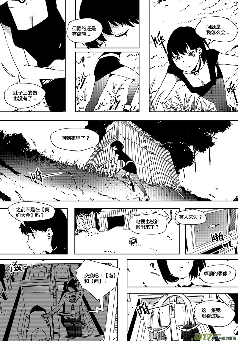 请勿擅自签订契约韩漫全集-第62话 卓凛元年 庄家无删减无遮挡章节图片 