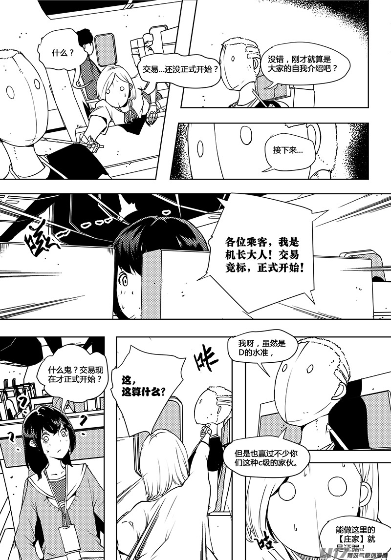 请勿擅自签订契约韩漫全集-第62话 卓凛元年 庄家无删减无遮挡章节图片 
