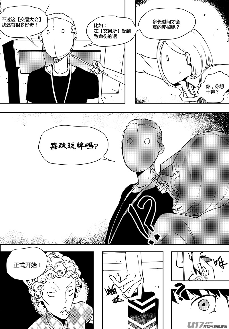 请勿擅自签订契约韩漫全集-第62话 卓凛元年 庄家无删减无遮挡章节图片 