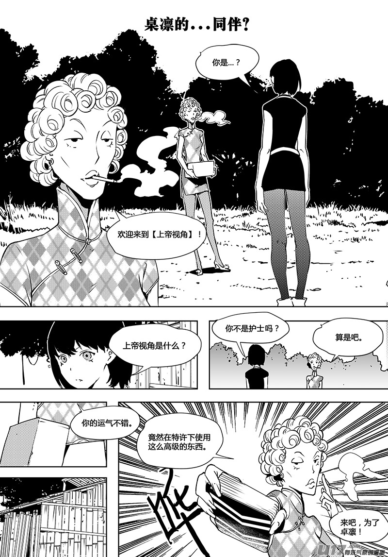 请勿擅自签订契约韩漫全集-第62话 卓凛元年 庄家无删减无遮挡章节图片 