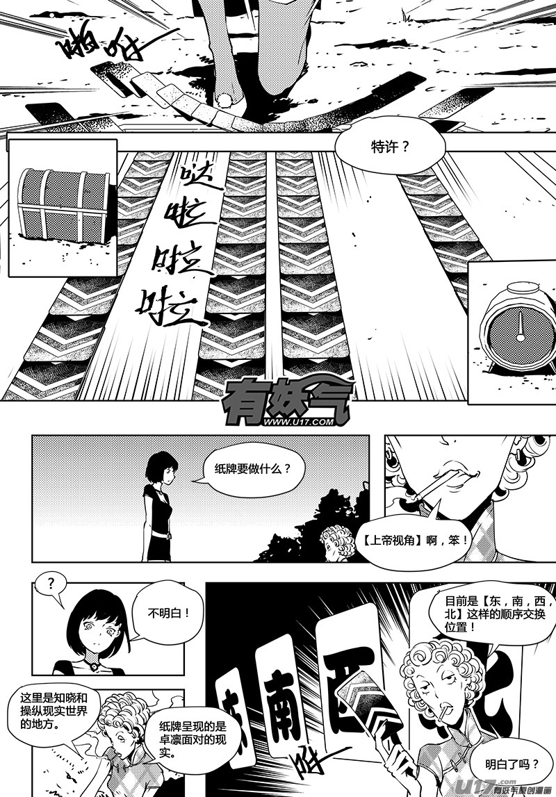 请勿擅自签订契约韩漫全集-第62话 卓凛元年 庄家无删减无遮挡章节图片 