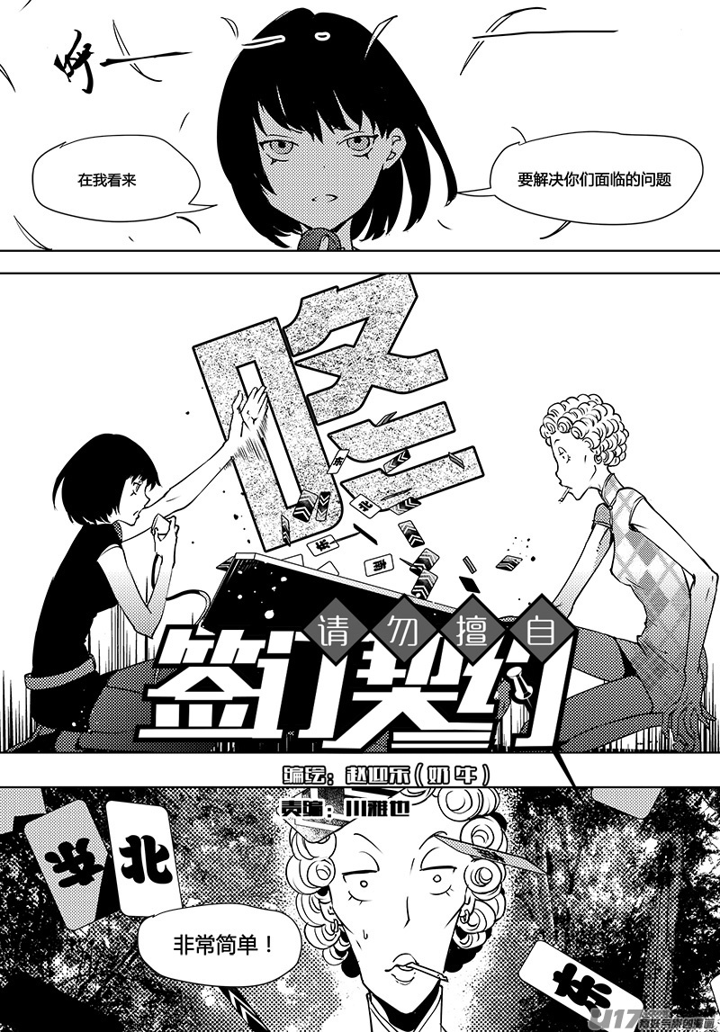 请勿擅自签订契约韩漫全集-第63话 卓凛元年 死掉的卓凛无删减无遮挡章节图片 