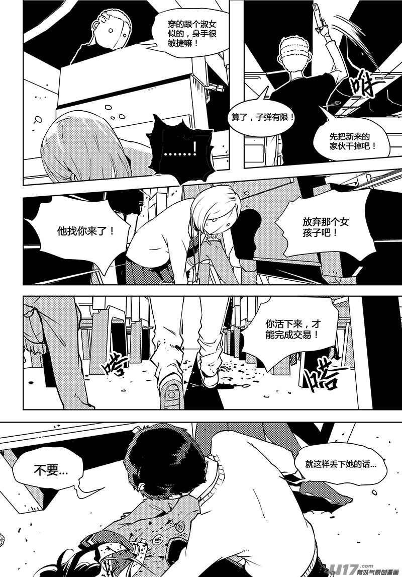 请勿擅自签订契约韩漫全集-第63话 卓凛元年 死掉的卓凛无删减无遮挡章节图片 