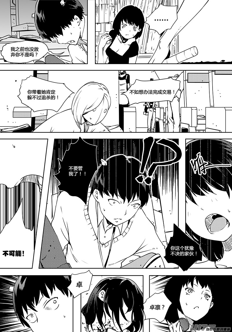 请勿擅自签订契约韩漫全集-第63话 卓凛元年 死掉的卓凛无删减无遮挡章节图片 