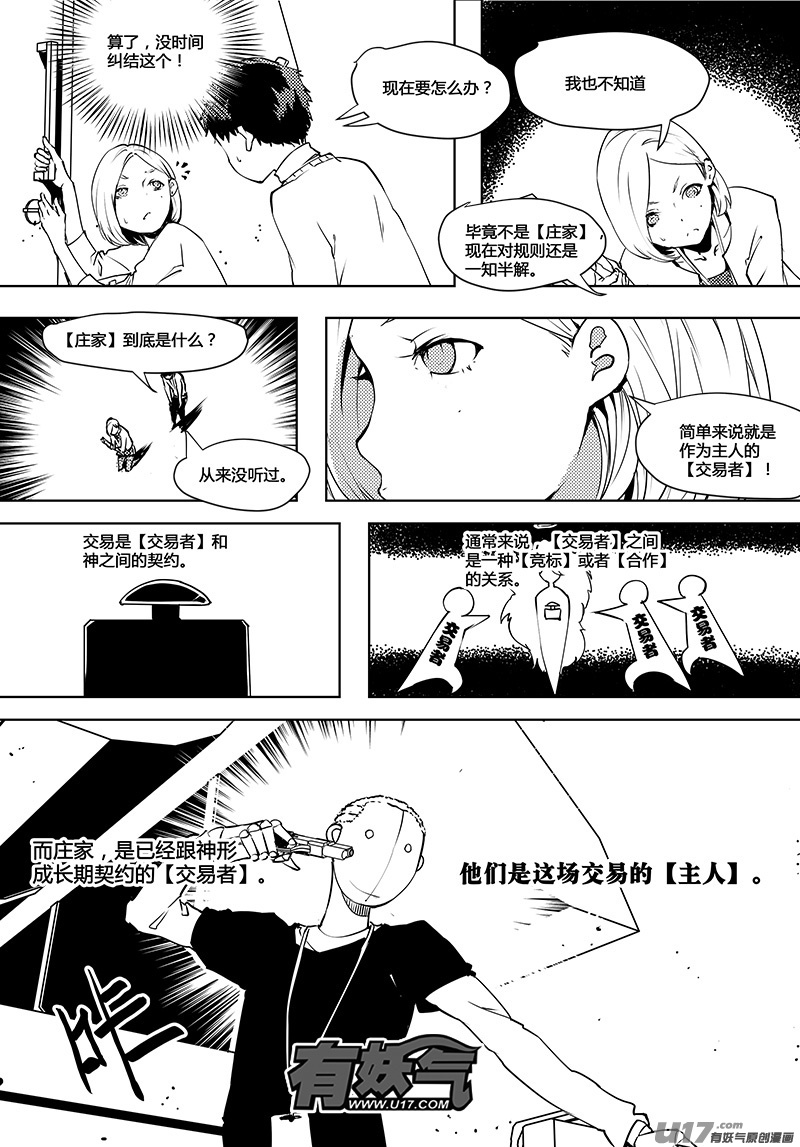 请勿擅自签订契约韩漫全集-第64话 卓凛元年 B区无删减无遮挡章节图片 