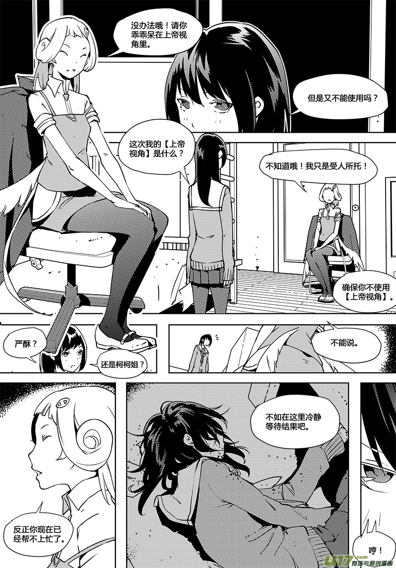 请勿擅自签订契约韩漫全集-第65话 卓凛元年 脱出无删减无遮挡章节图片 