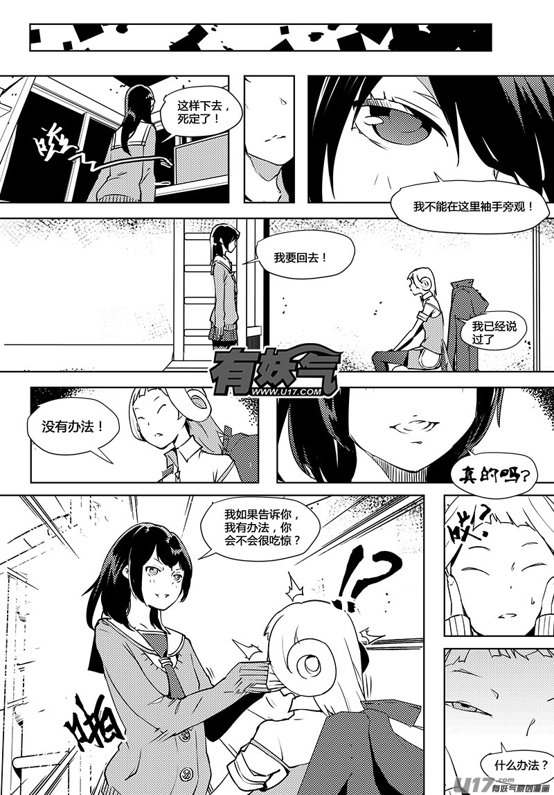 请勿擅自签订契约韩漫全集-第65话 卓凛元年 脱出无删减无遮挡章节图片 