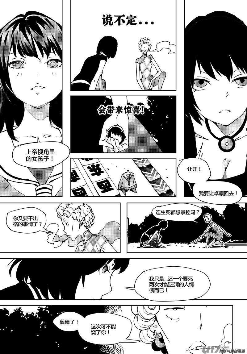 请勿擅自签订契约韩漫全集-第65话 卓凛元年 脱出无删减无遮挡章节图片 