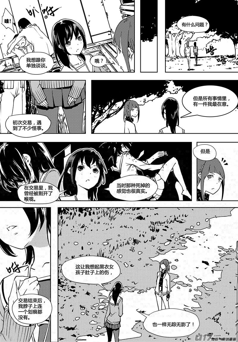 请勿擅自签订契约韩漫全集-第66话 卓凛元年 世界和身体无删减无遮挡章节图片 