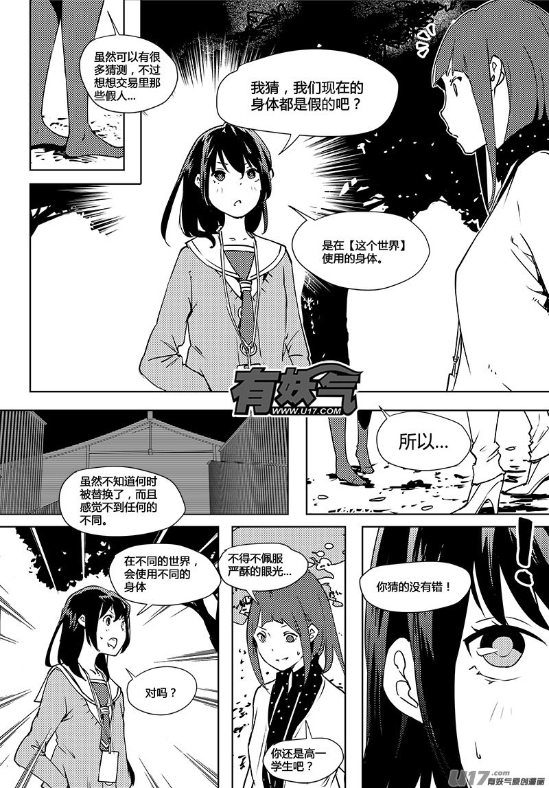 请勿擅自签订契约韩漫全集-第66话 卓凛元年 世界和身体无删减无遮挡章节图片 