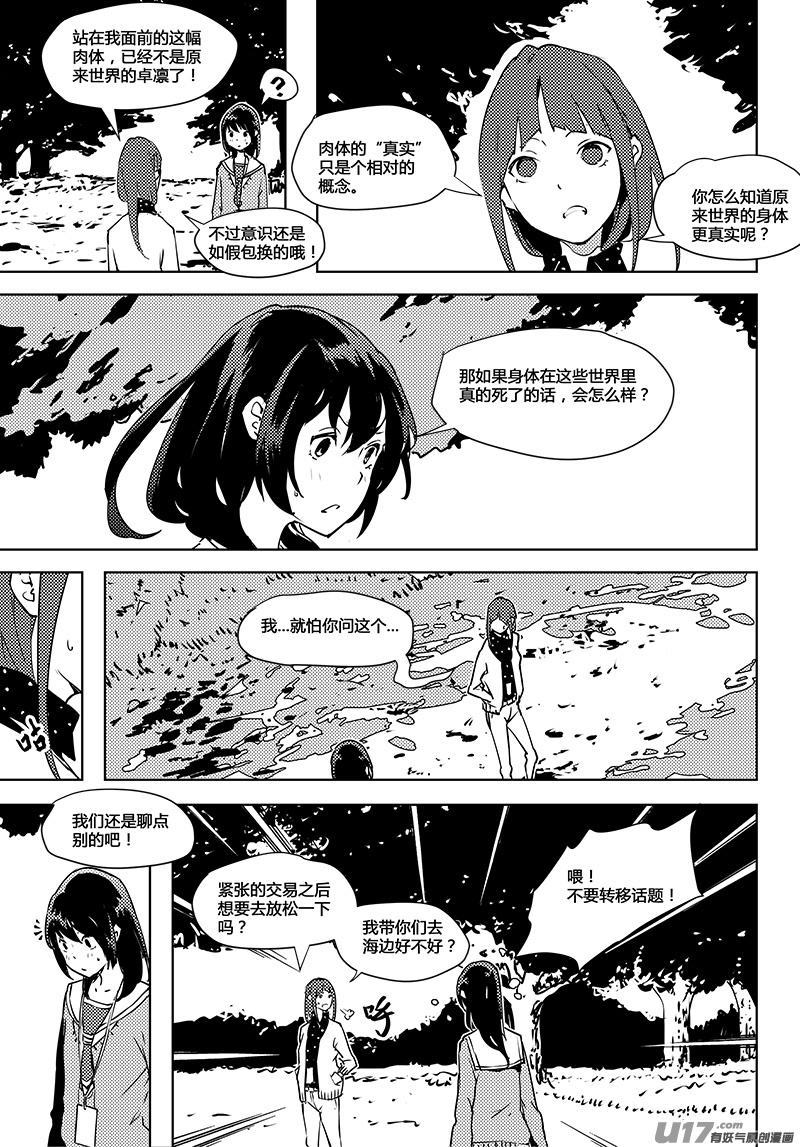 请勿擅自签订契约韩漫全集-第66话 卓凛元年 世界和身体无删减无遮挡章节图片 