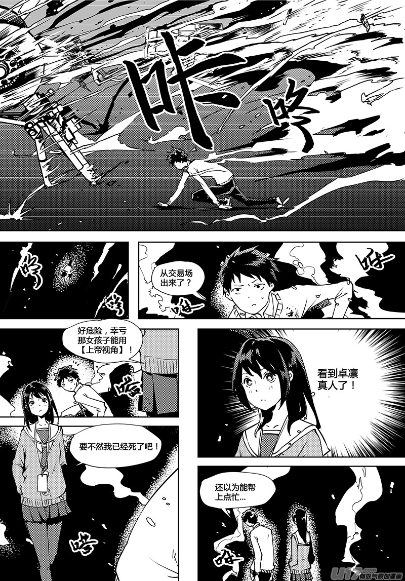 请勿擅自签订契约韩漫全集-第66话 卓凛元年 世界和身体无删减无遮挡章节图片 