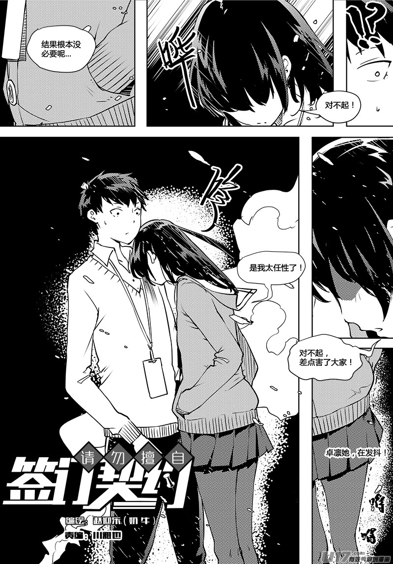 请勿擅自签订契约韩漫全集-第66话 卓凛元年 世界和身体无删减无遮挡章节图片 