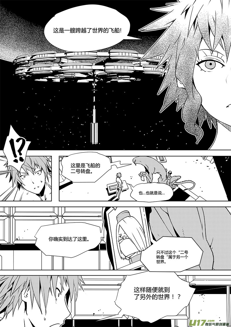 请勿擅自签订契约韩漫全集-第67话 平行线 姜浩人和D级世界无删减无遮挡章节图片 
