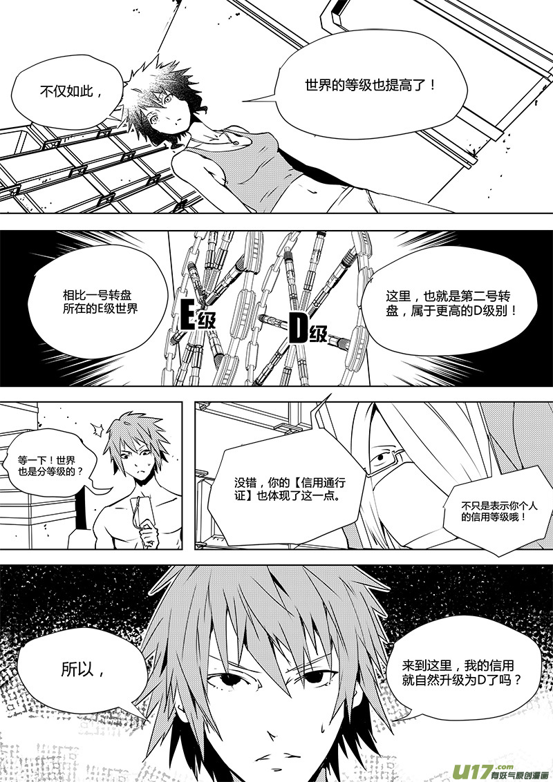 请勿擅自签订契约韩漫全集-第67话 平行线 姜浩人和D级世界无删减无遮挡章节图片 