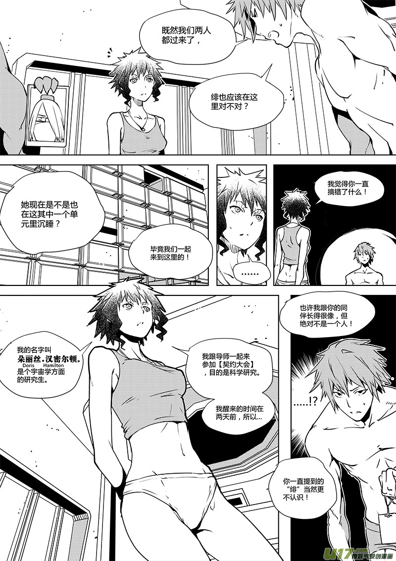 请勿擅自签订契约韩漫全集-第67话 平行线 姜浩人和D级世界无删减无遮挡章节图片 