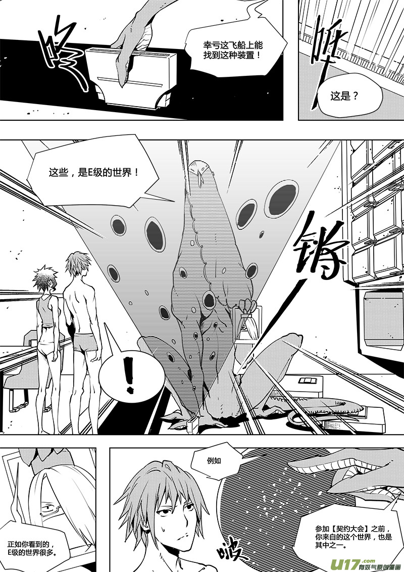 请勿擅自签订契约韩漫全集-第67话 平行线 姜浩人和D级世界无删减无遮挡章节图片 