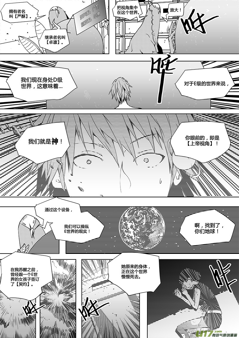 请勿擅自签订契约韩漫全集-第67话 平行线 姜浩人和D级世界无删减无遮挡章节图片 