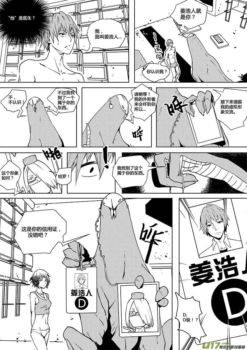 请勿擅自签订契约韩漫全集-第67话 平行线 姜浩人和D级世界无删减无遮挡章节图片 