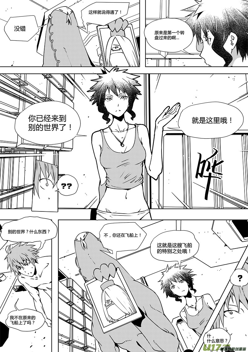 请勿擅自签订契约韩漫全集-第67话 平行线 姜浩人和D级世界无删减无遮挡章节图片 